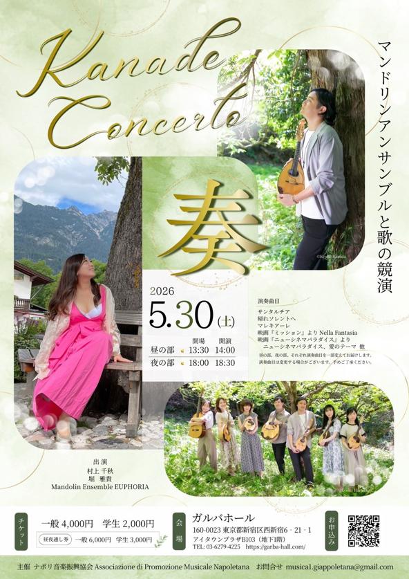 奏 Kanade Concerto